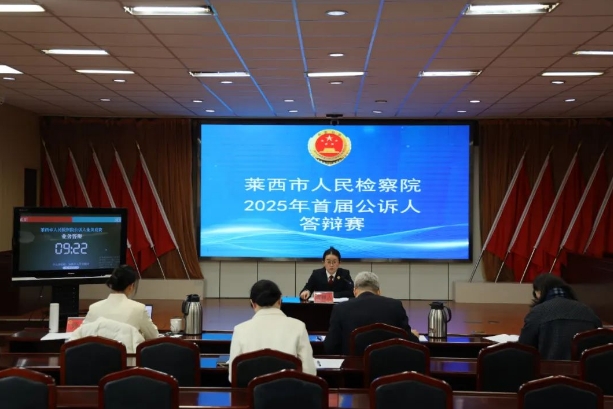 【提质增效年】莱西市检察院举行2025年首届公诉人竞赛