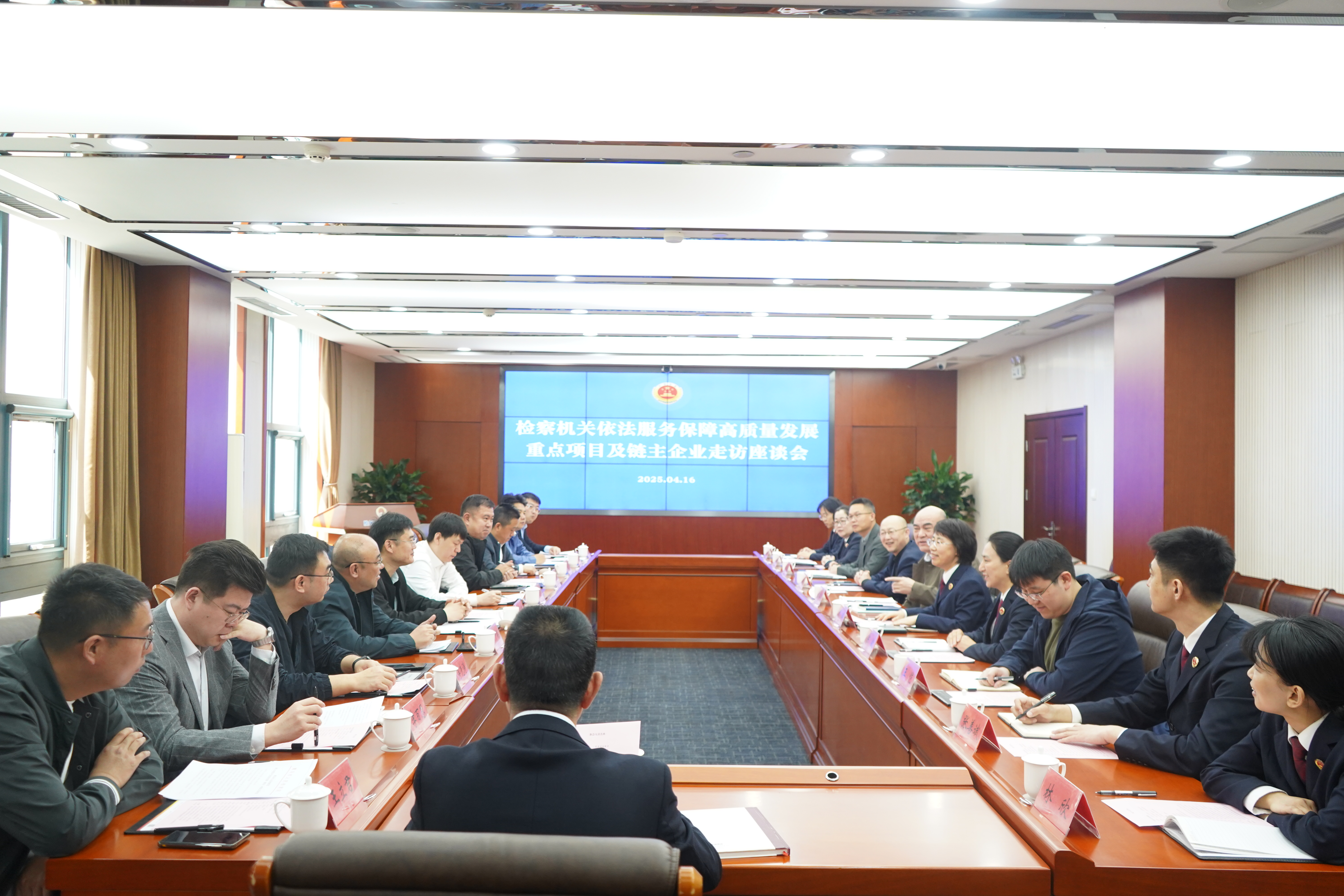 胶州市检察院举行检察机关依法服务保障高质量发展重点项目及链主企业走访座谈会
