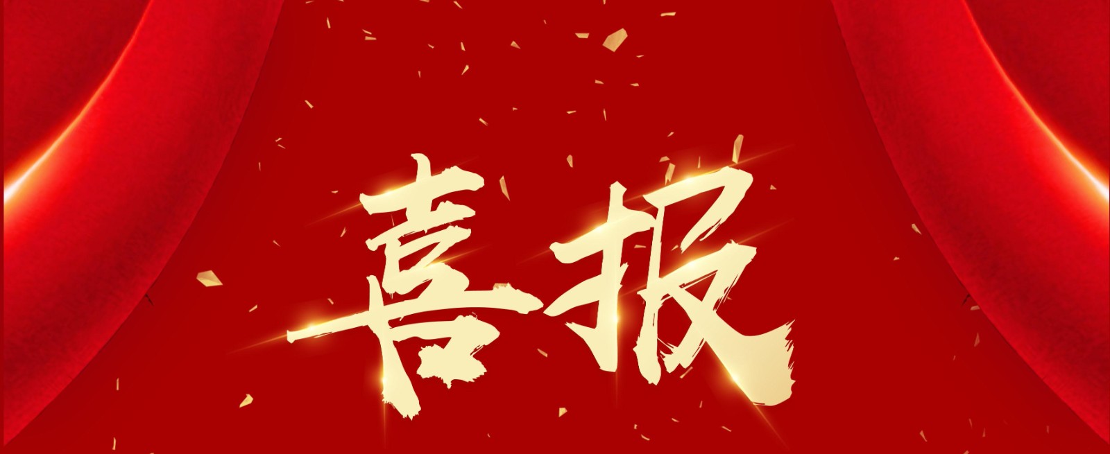 喜报！市北区检察院获评市北区2024年度高质量发展综合绩效考核优秀单位