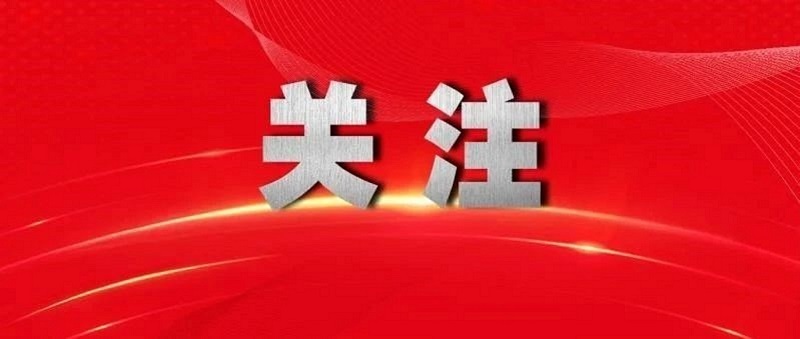《求是》杂志发表习近平总书记重要文章《加快建设教育强国》