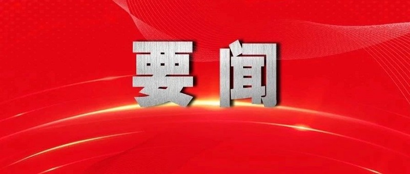 中共中央办公厅印发《党组讨论和决定党员处分事项工作程序规定》