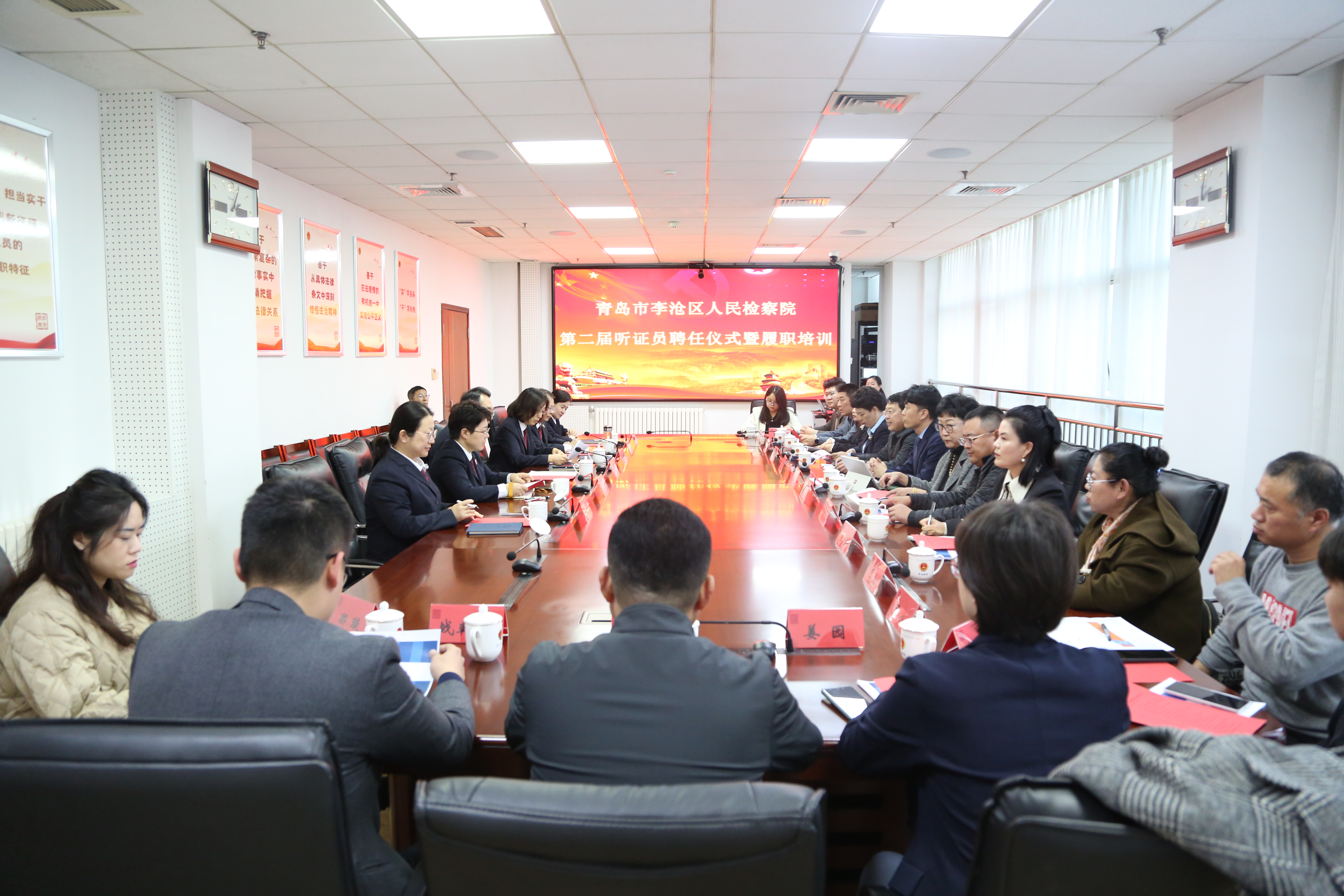 李沧区检察院举行第二届听证员聘任仪式 暨履职培训会议