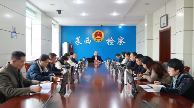 莱西市检察院召开党组（扩大）会议传达学习全市检察长座谈会精神