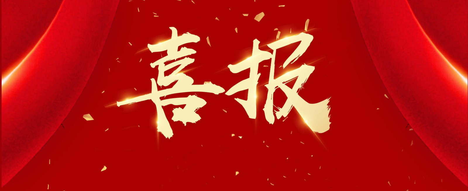【喜报】市北区检察院获评全省大数据法律监督模型应用“数检先锋”优胜检察院
