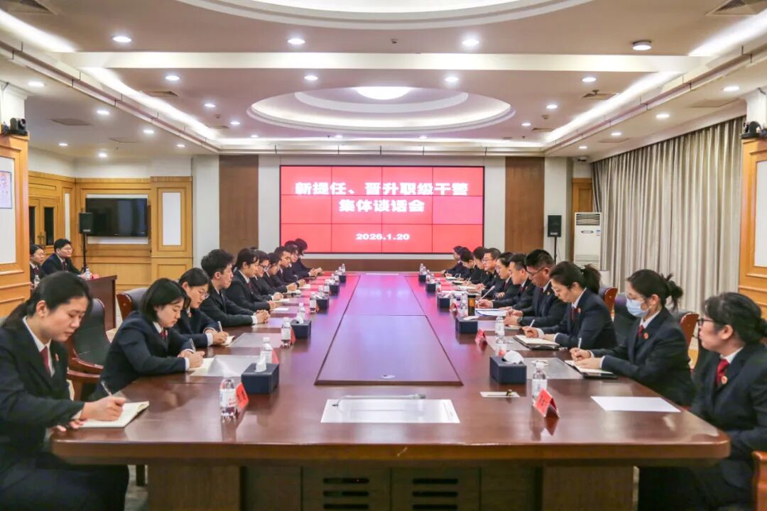 市北区检察院举行新提任、新晋升干部集体谈话会