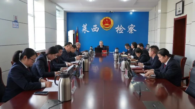 【莱检动态】莱西市检察院召开“一岗双责”工作述职评议会
