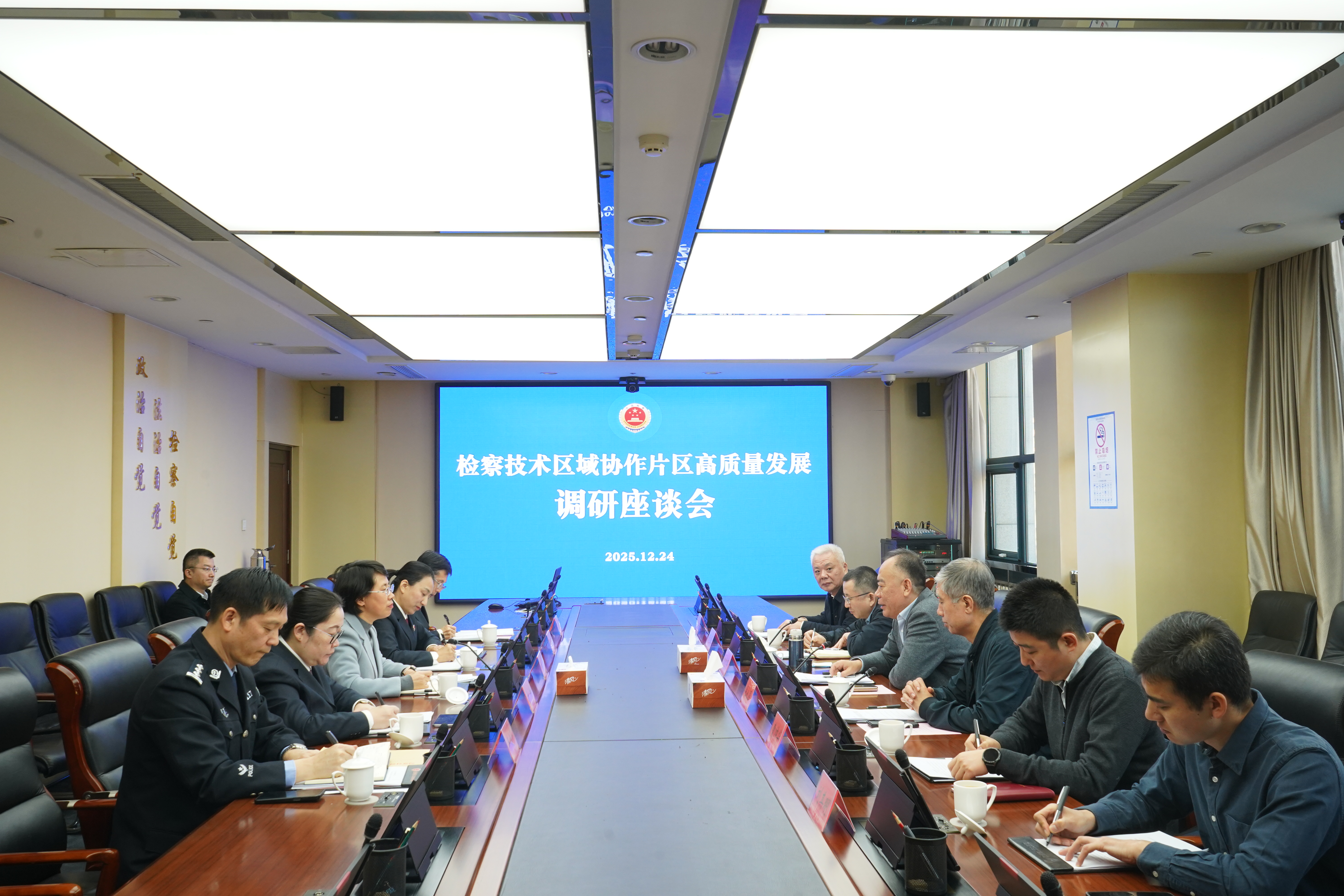 省、市院到我院调研并召开检察技术区域协作片区高质量发展座谈会