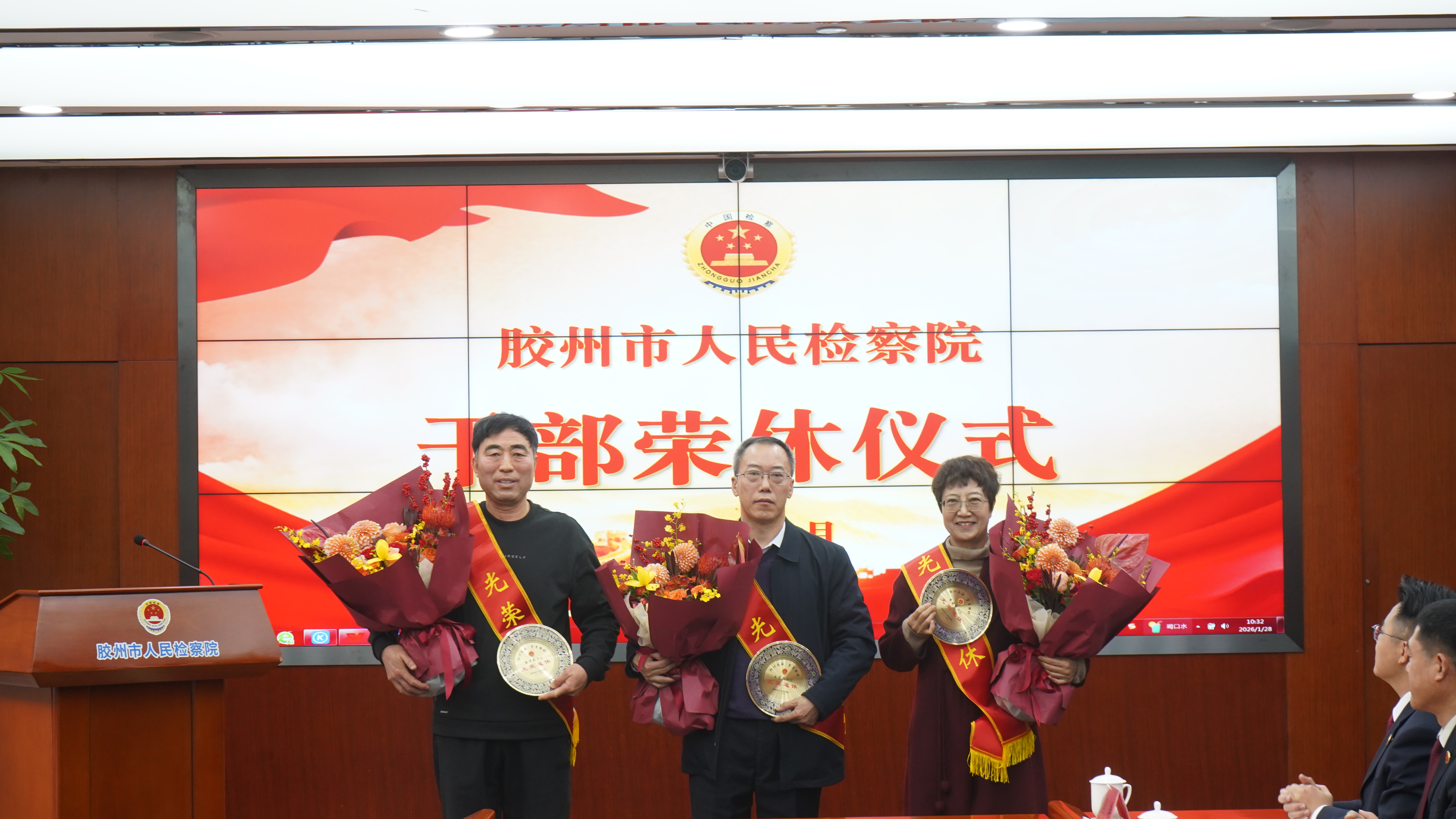 致敬芳华、感恩有你！胶州市检察院举办干部荣休仪式